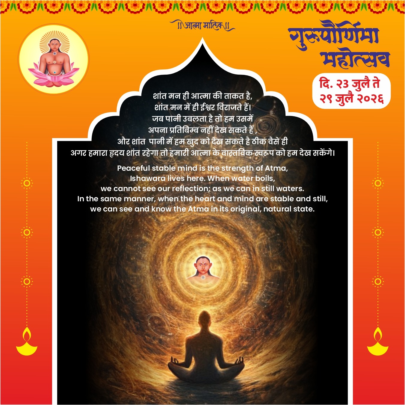 Guru Mauli quote